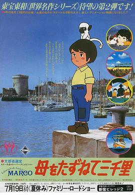 电影：三千里寻母记