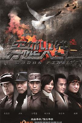 电影：穿越火线