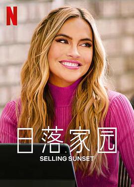 电影：日落家园第五季
