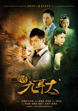 电影:代号九耳犬