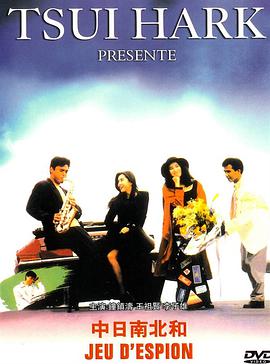 电影：中日南北和