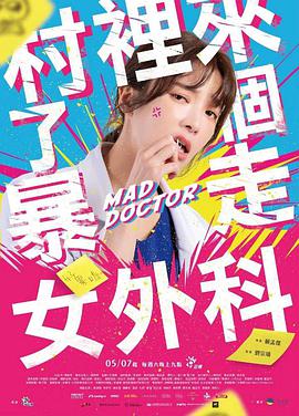 电影:村里来了个暴走女外科