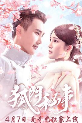 电影：狐门秘事第二季