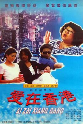 电影：喜气逼人