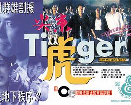 电影：尖东双虎