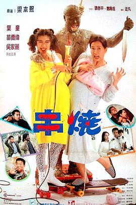 电影：偷情小丈夫