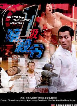 电影：一级暗杀令