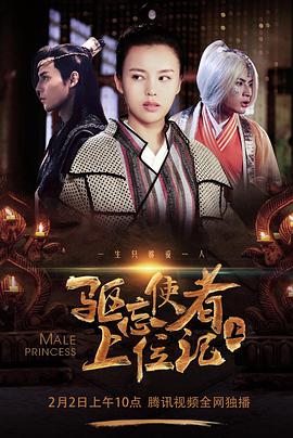 电影：驱忘使者上位记（上）