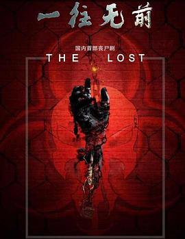 电影：一往无前