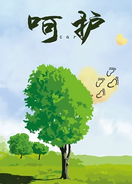 电影：呵护