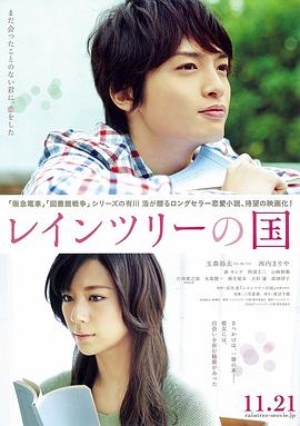 电影：雨树之国