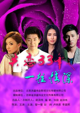 电影：失恋33年之一往情深