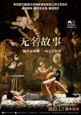 电影：无名故事