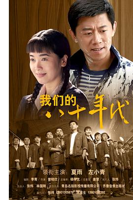 电影：我们的八十年代