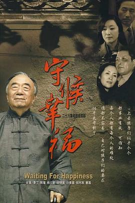 电影：守候幸福