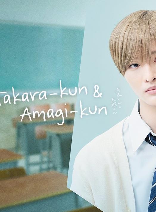 电影：高良君和天城君