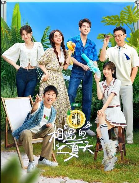 电影：相遇的夏天纯享版