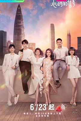 电影：心动的信号第四季