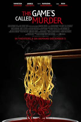 电影：谋杀游戏