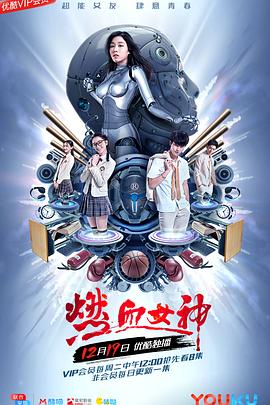 电影：燃血女神