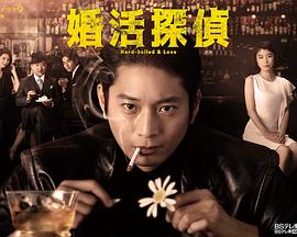 电影：相亲侦探