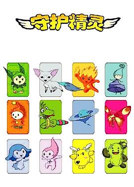 电影：守护精灵