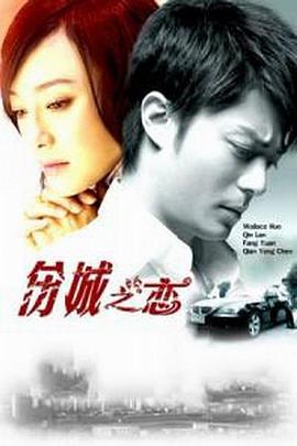 电影：伤城之恋