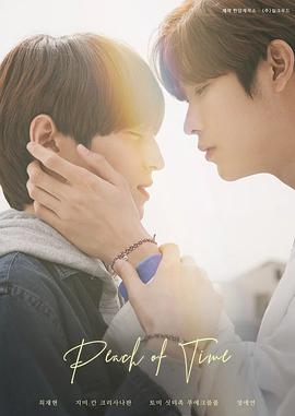 电影：时光之桃