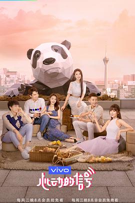 电影：心动的信号第三季