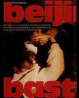 电影：北京杂种