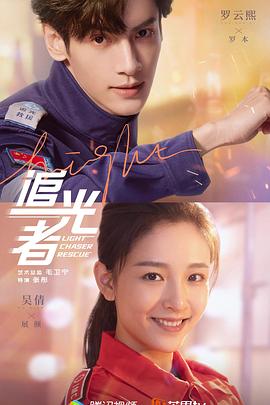 电影：追光者