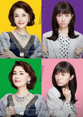 电影：最棒的欧巴桑中岛春子