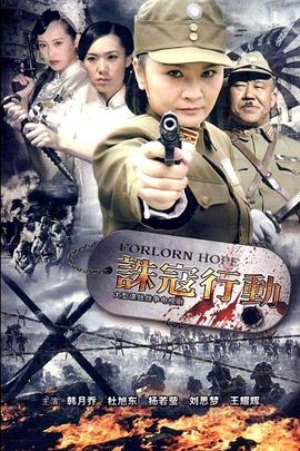 电影：诛寇行动