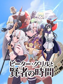 电影：彼得·格里尔的贤者时间
