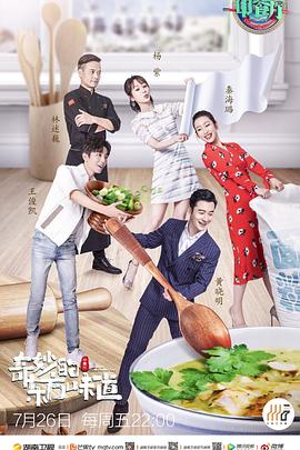 电影：中餐厅第三季