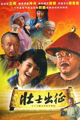 电影：壮士出征