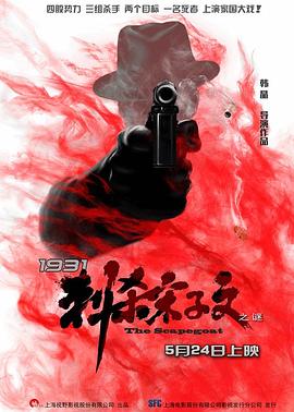 电影：1931刺杀宋子文之谜