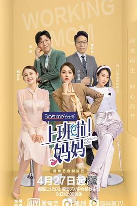 电影：上班啦！妈妈