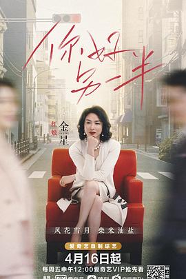 电影：你好另一半