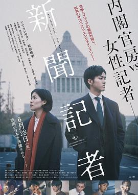 电影：新闻记者(2019)