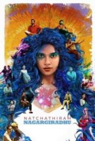 电影：划过天空的星