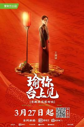 电影：瑜你台上见