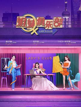 电影：姐妹请就坐