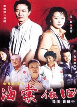 电影：海棠依旧(2004)
