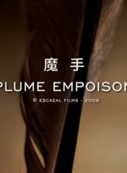 电影：阿加莎·克里斯蒂悬疑剧场之魔手