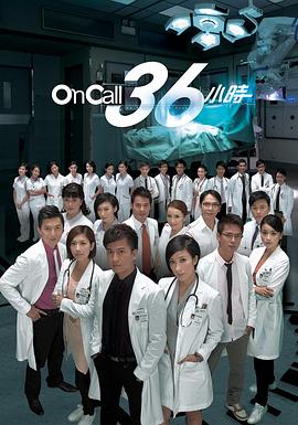 电影：On Call 36小时粤语版