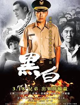 电影：黑白