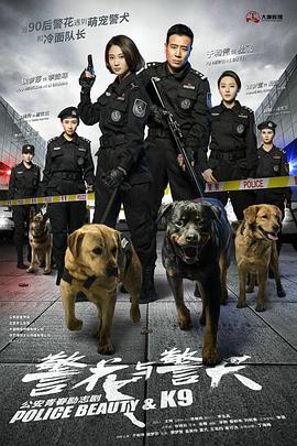 电影：警花与警犬