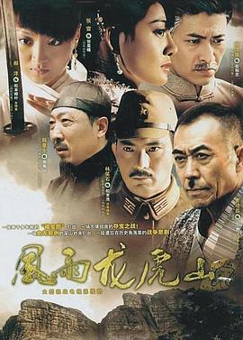 电影：风雨龙虎山