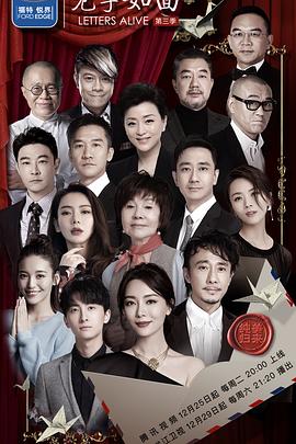 电影：见字如面第三季